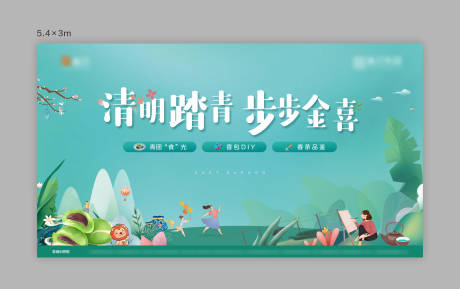 源文件下载【地产清明踏青活动展板】编号：98920004083509789