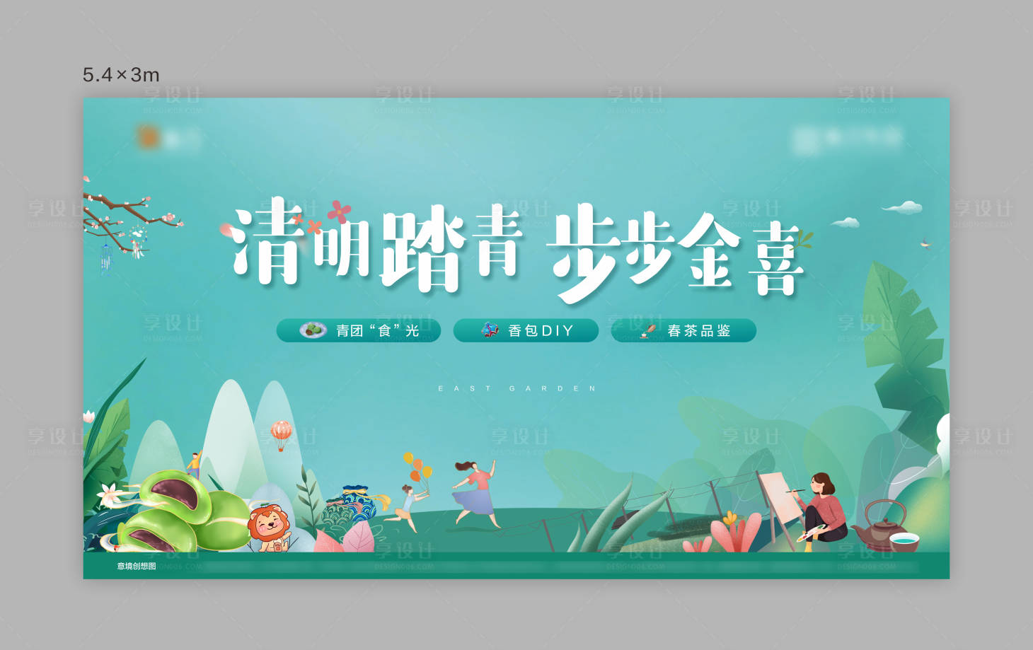 源文件下载【地产清明踏青活动展板】编号：98920004083509789