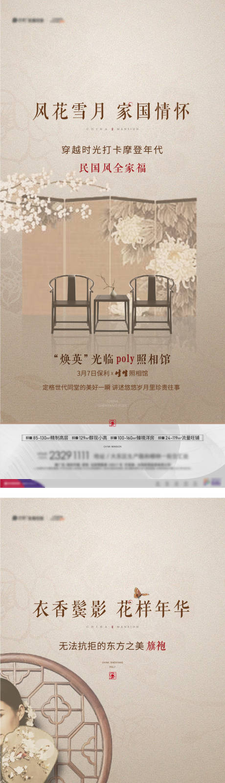 源文件下载【地产民国风暖场活动系列海报】编号：91920003787083000