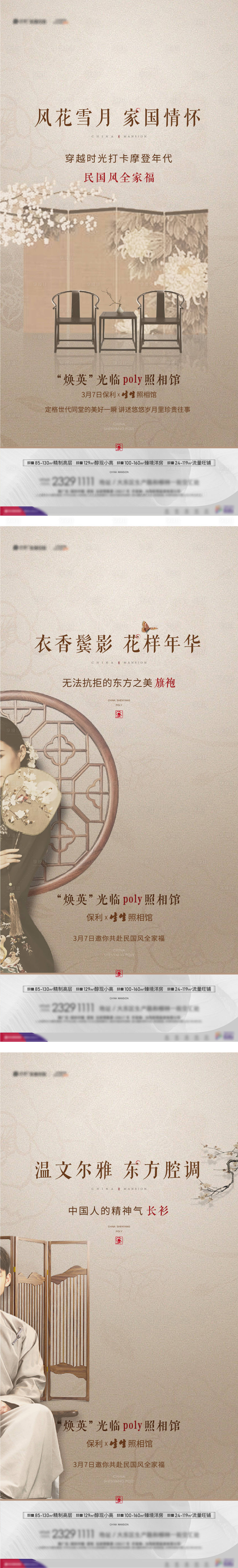 源文件下載【地產民國風暖場活動系列海報】編號：91920003787083000