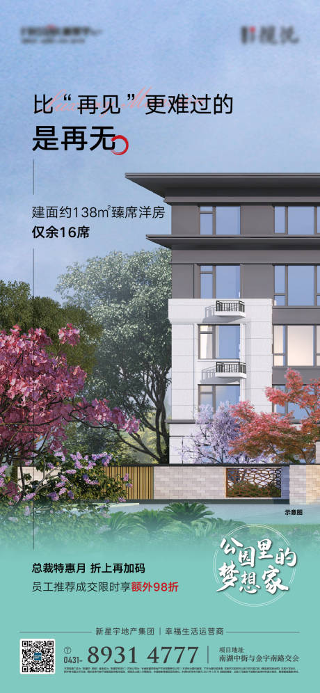 源文件下載【享設計】搜索編號：76050003912036895【地產加推海報】