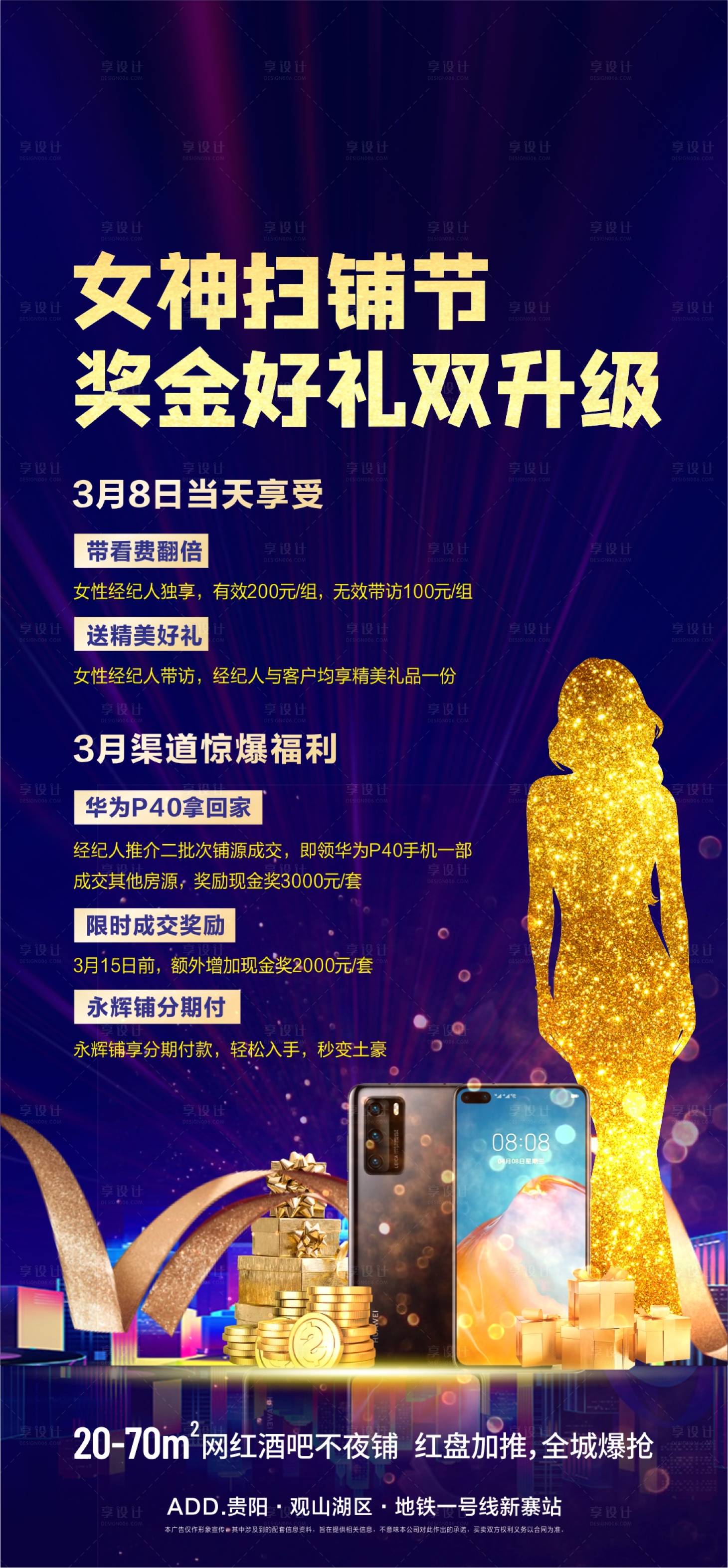 源文件下载【享设计】搜索编号：66960003687177050【地产女神节38地产活动 】