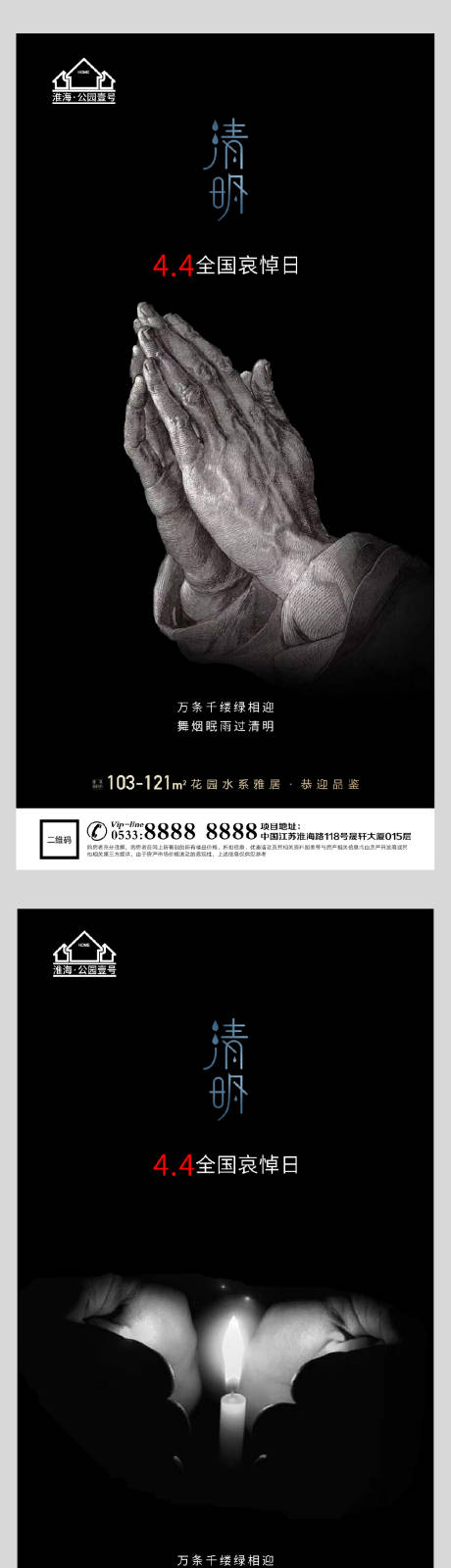 源文件下载【享设计】搜索编号：39190004090304596【地产清明节悼念微信海报】