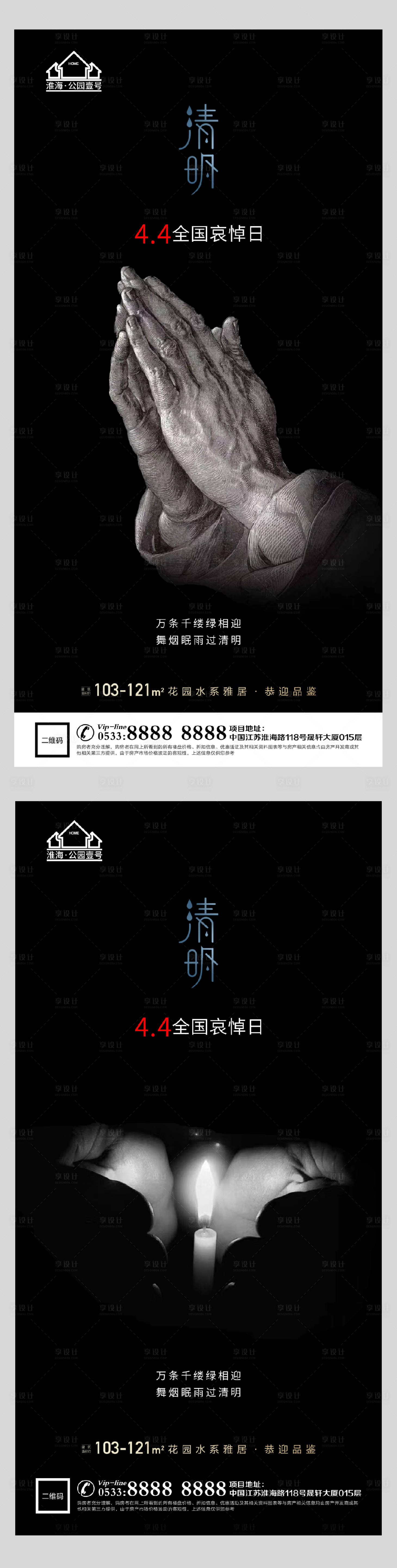 源文件下载【地产清明节悼念微信海报】编号：20210331230056141