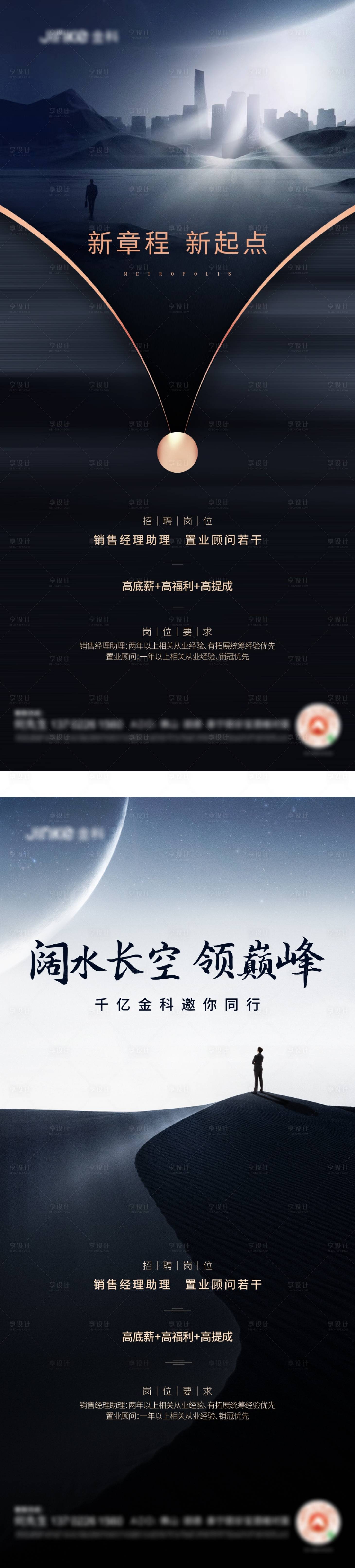源文件下载【地产微信招聘海报】编号：45010003666379159