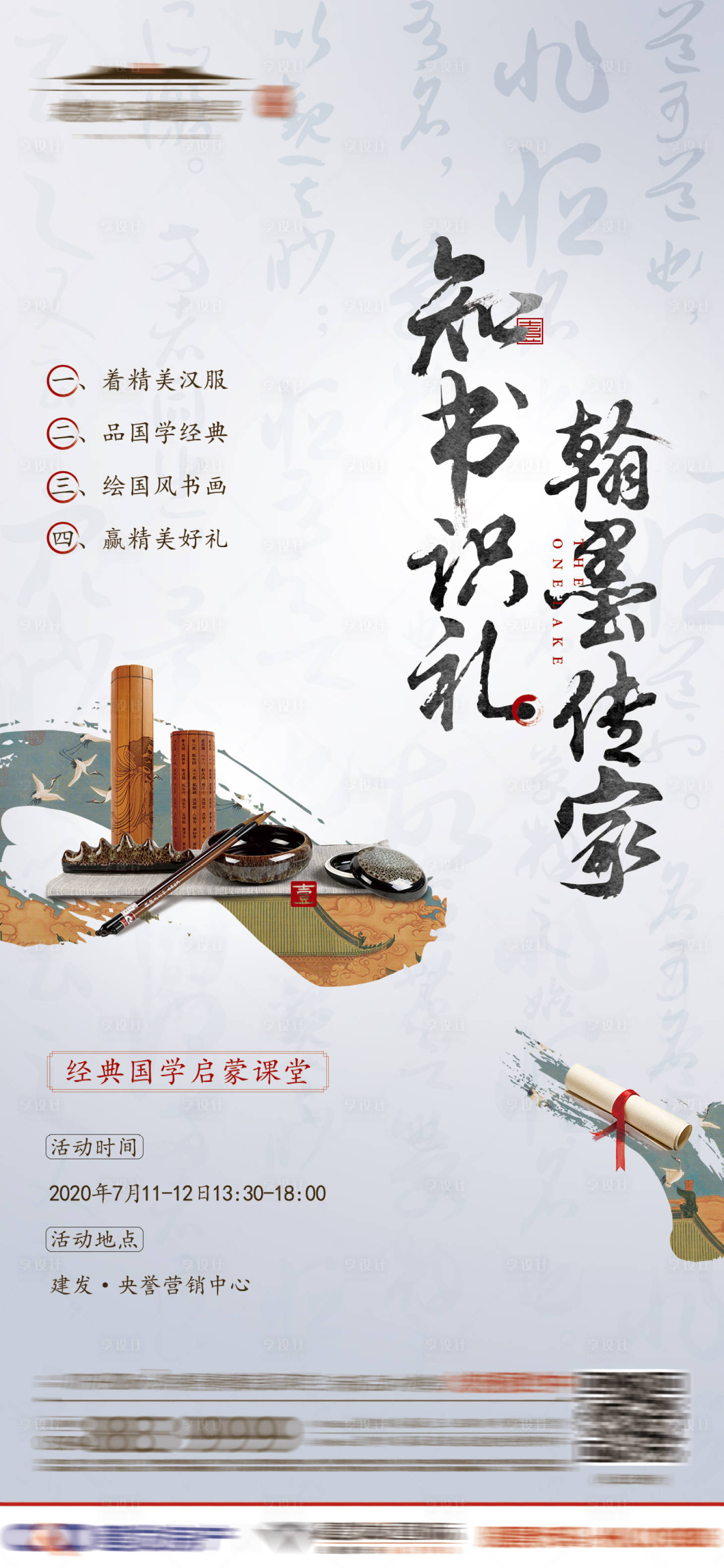 源文件下载【享设计】搜索编号：95330003857596908【房地产国学暖场活动单页】