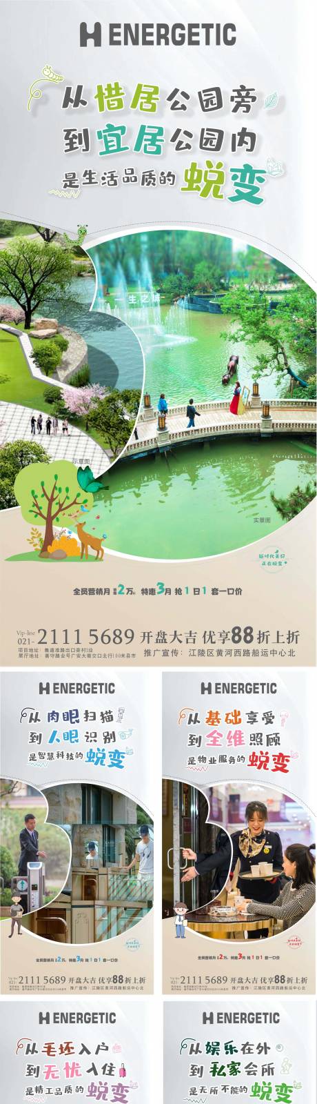 源文件下载【地产价值点系列海报】编号：46460004036737265