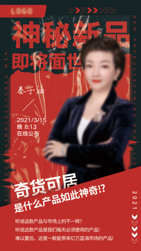 源文件下载【人物直播讲师海报】编号：17800004069731143