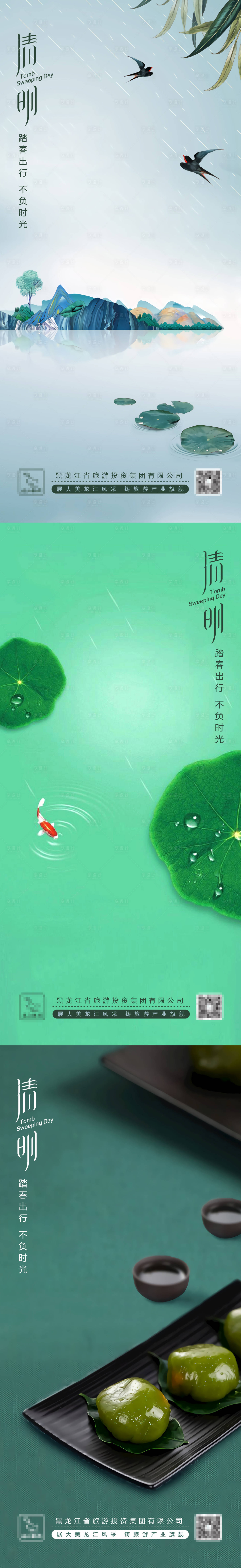 源文件下载【地产清明节海报】编号：57380003901192332