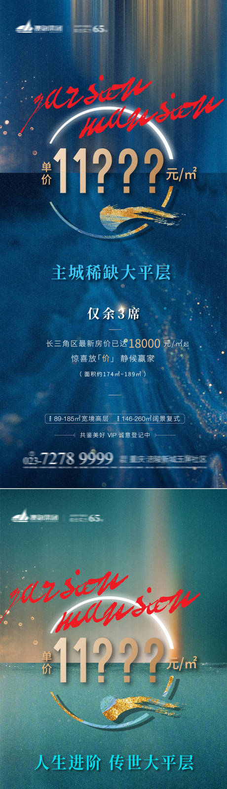 源文件下载【房地产收官清盘系列海报】编号：91450003715953993