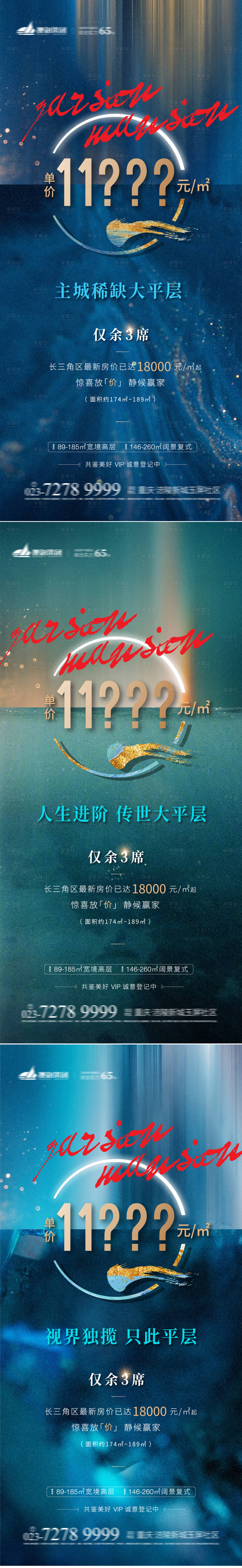 源文件下载【享设计】搜索编号：91450003715953993【房地产收官清盘系列海报】