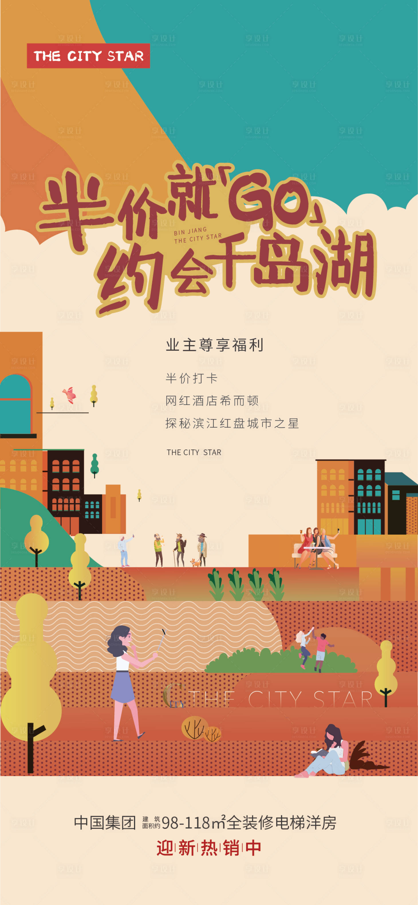源文件下载【享设计】搜索编号：53730003983037688【半价海报】