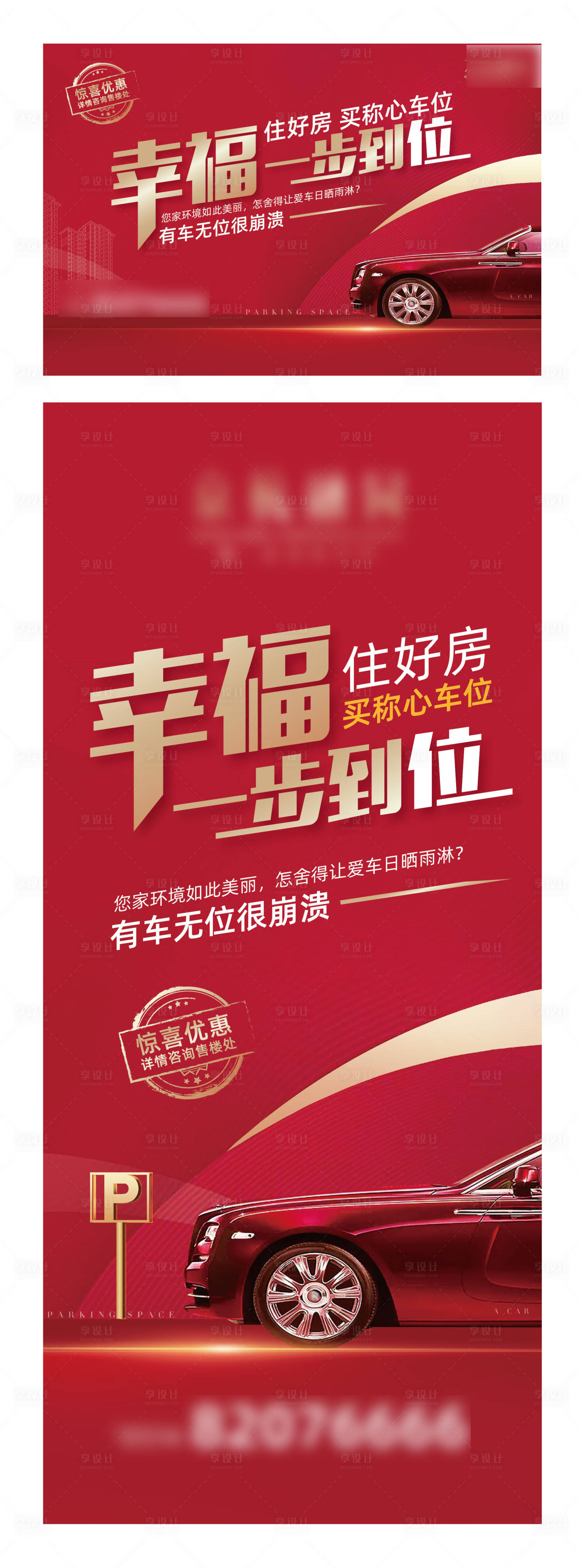 源文件下载【地产车位海报】编号：83290004076773631