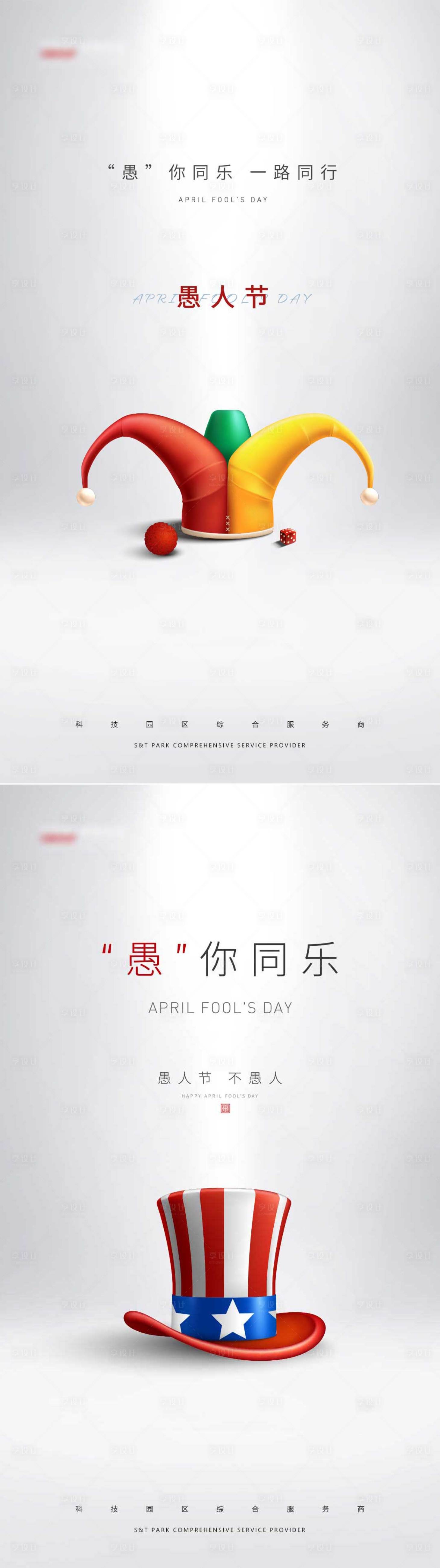 源文件下载【享设计】搜索编号：85430004076035968【愚人节海报系列】
