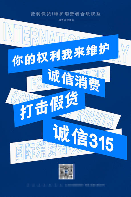 源文件下载【315消费者权益日】编号：20210310165918313