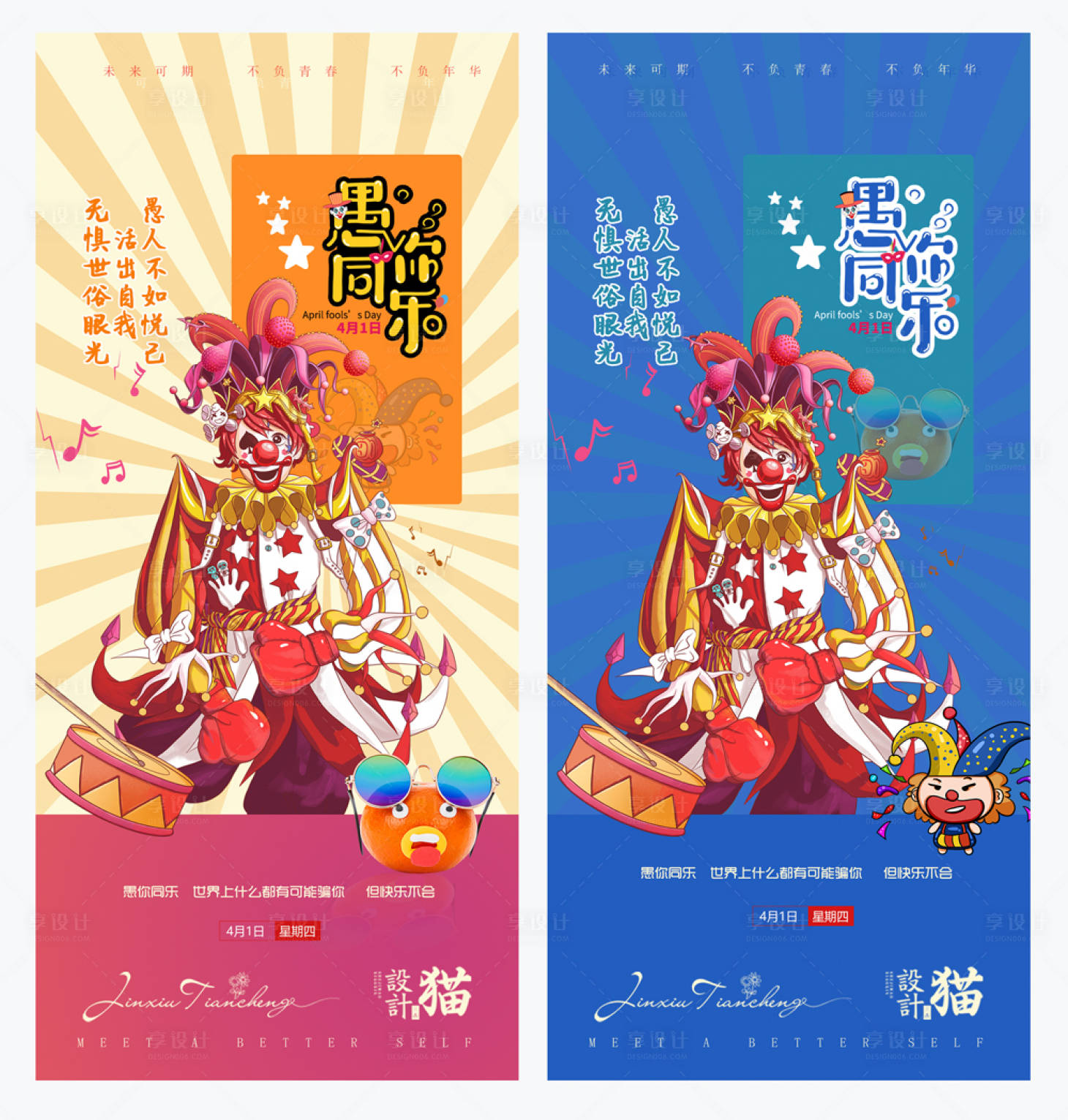 源文件下載【享設計】搜索編號：23040004038678040【創意愚人節】