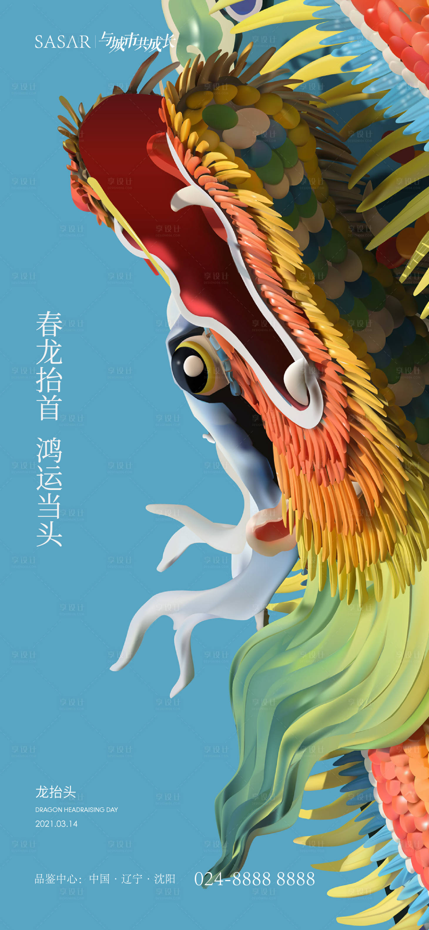源文件下載【享設計】搜索編號：93010003821536397【龍抬頭插畫海報】