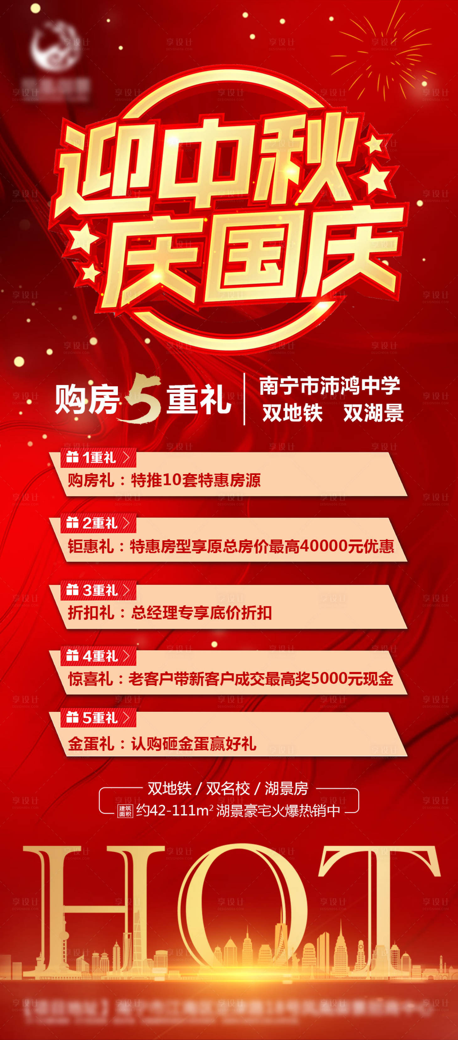 源文件下载【地产购房五重礼豪礼】编号：76910004039523820
