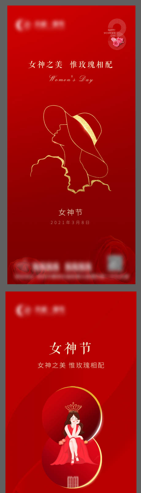 源文件下载【地产女神节系列海报】编号：79520003723169653