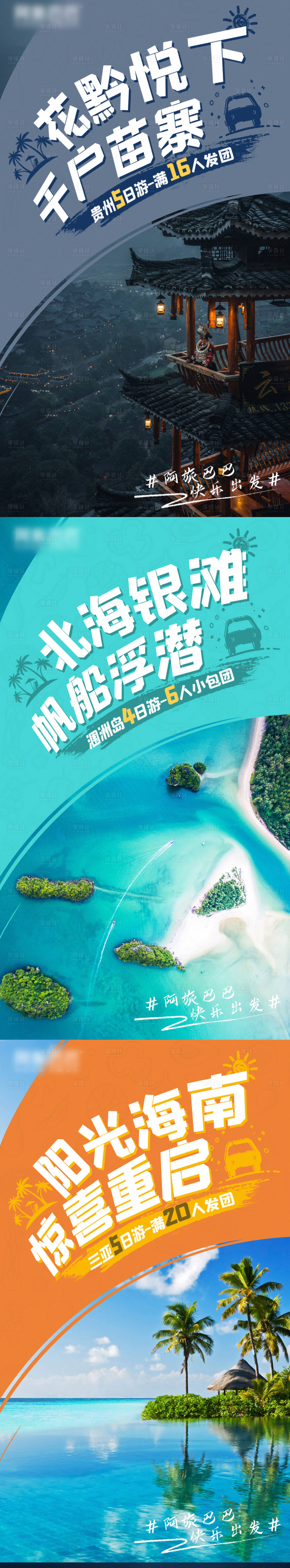 源文件下載【享設(shè)計(jì)】搜索編號(hào)：58250003907274549【旅游宣傳】