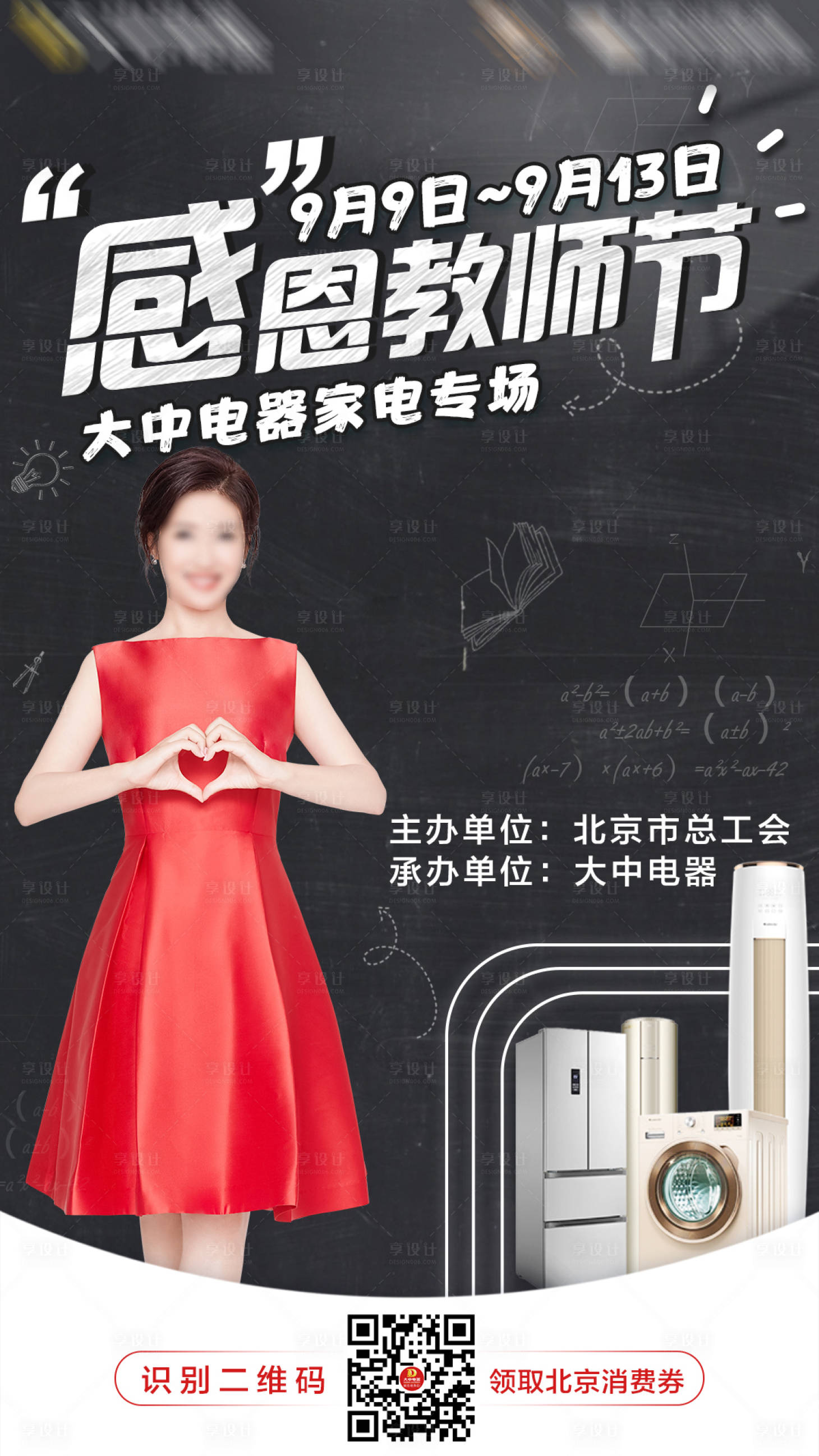源文件下载【教师节感恩活动海报】编号：91540004059781853