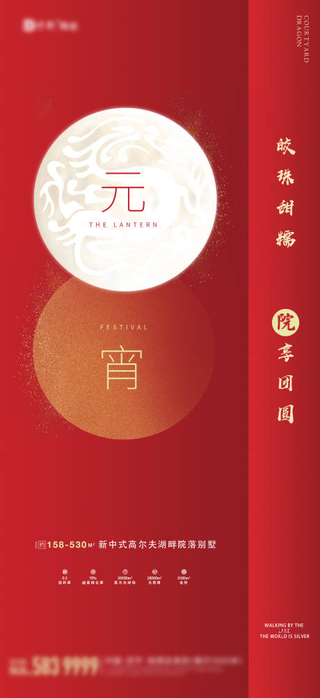 源文件下載【地產元宵節海報】編號：81350003912648502
