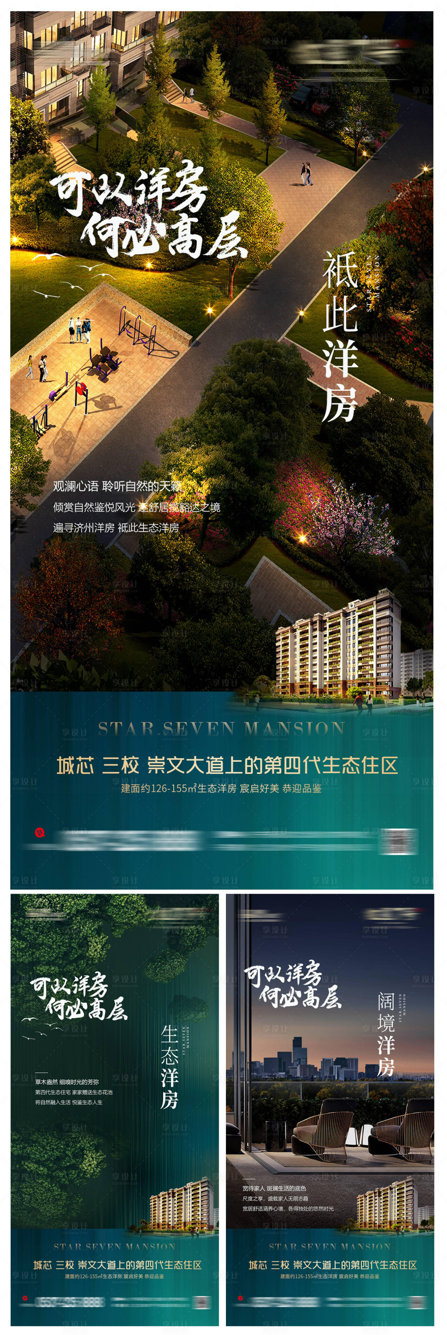 源文件下載【享設(shè)計(jì)】搜索編號：93830003906347872【房地產(chǎn)價值點(diǎn)系列海報】
