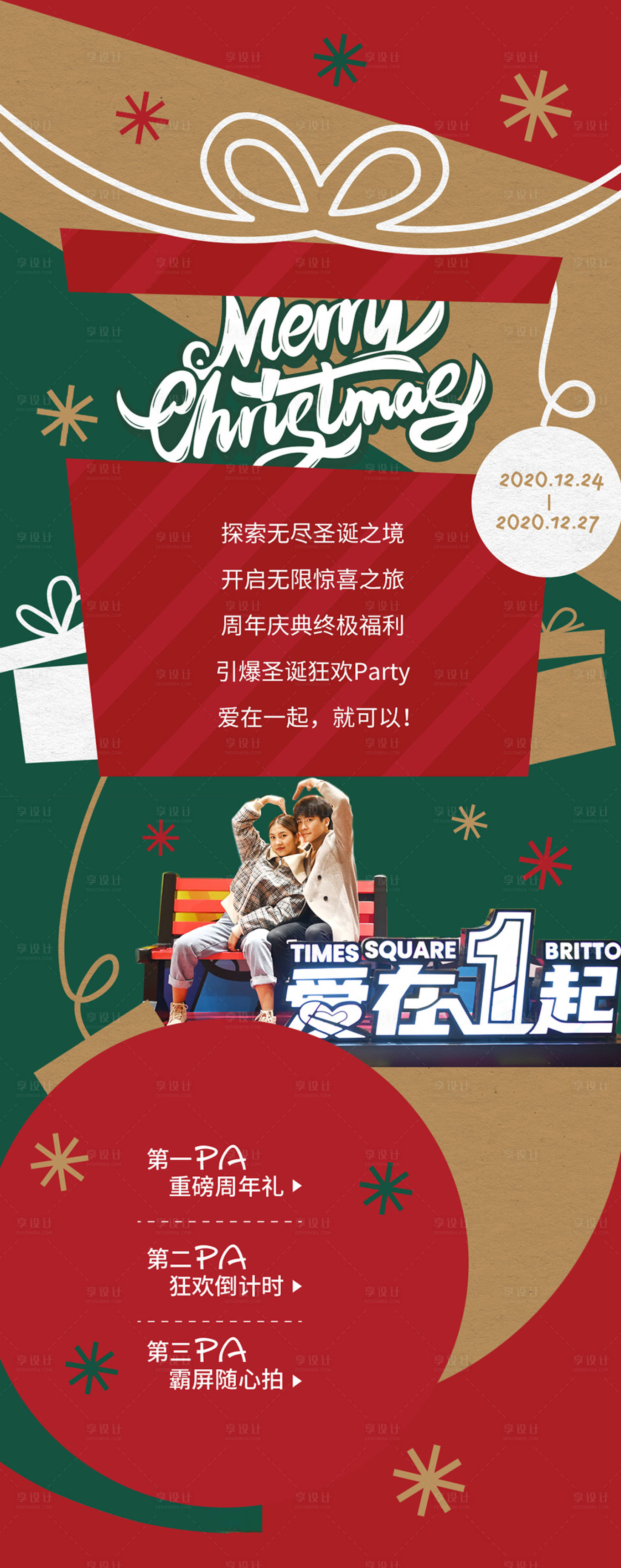 源文件下载【享设计】搜索编号：99710003766836001【圣诞长图海报】