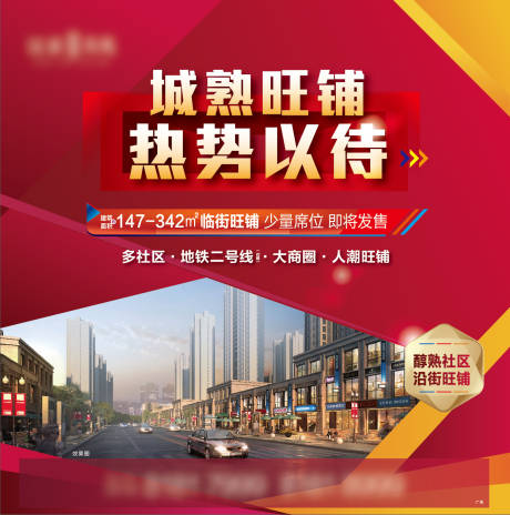 源文件下载【享设计】搜索编号：48830004060935979【商业地产广告】