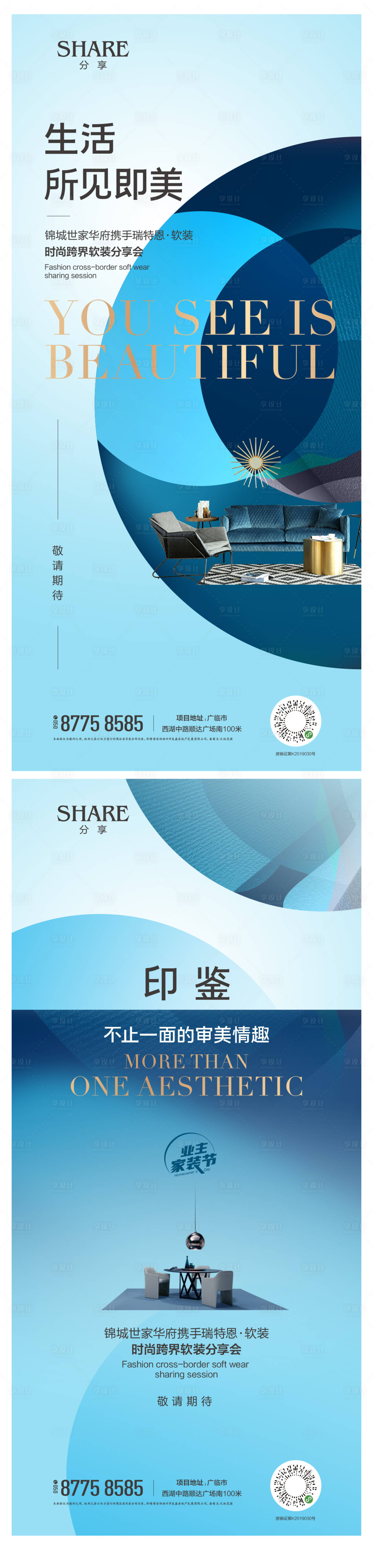源文件下載【享設計】搜索編號：48570003905569099【地產裝修活動海報】
