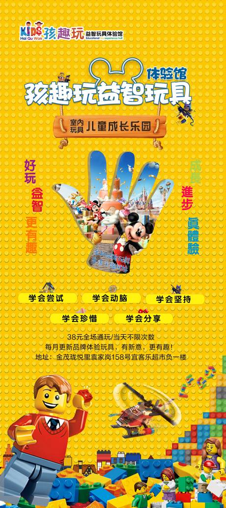 源文件下載【享設計】搜索編號：52340003879158414【兒童益智樂高活動易拉寶】