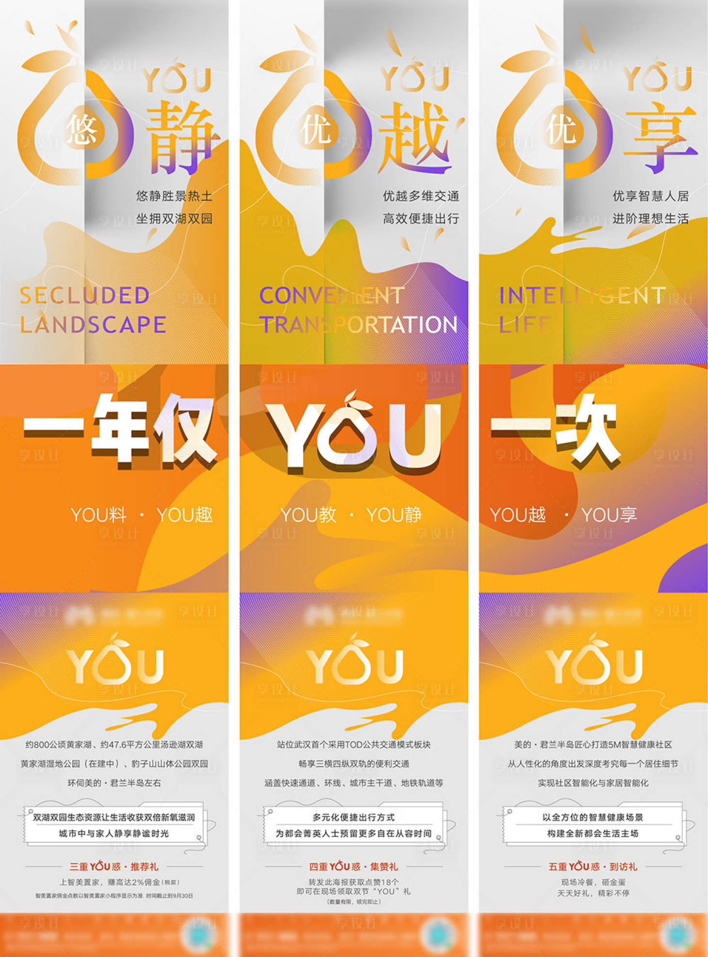 源文件下载【享设计】搜索编号：70780003691047550【房地产柚子三宫格长图活动海报】