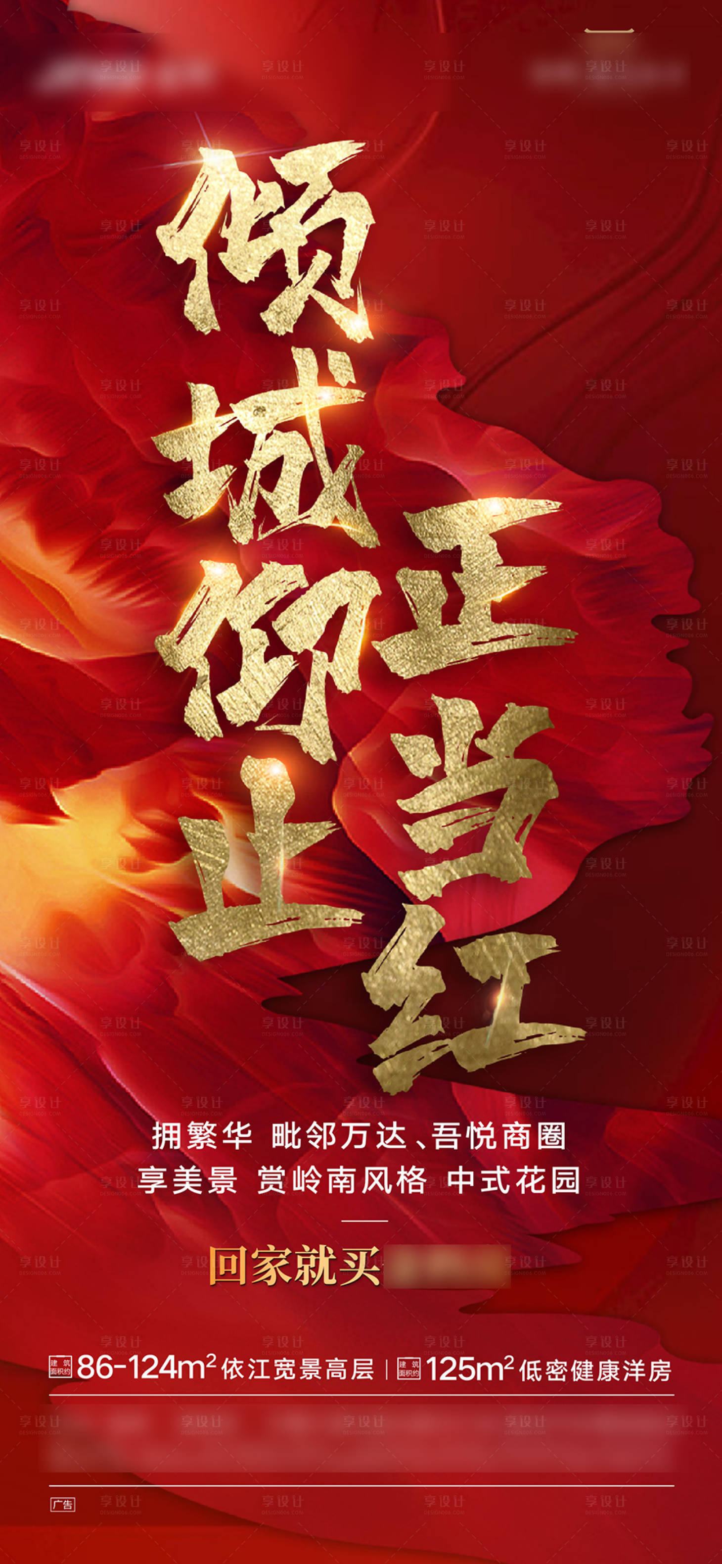 源文件下载【享设计】搜索编号：84820003762904975【地产红金热销海报】