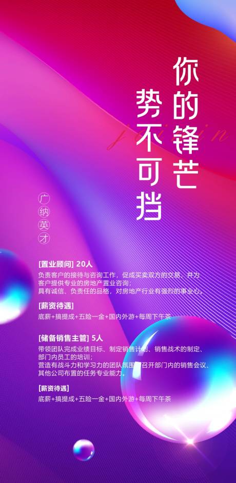 源文件下载【地产招聘海报】编号：87300003984358058