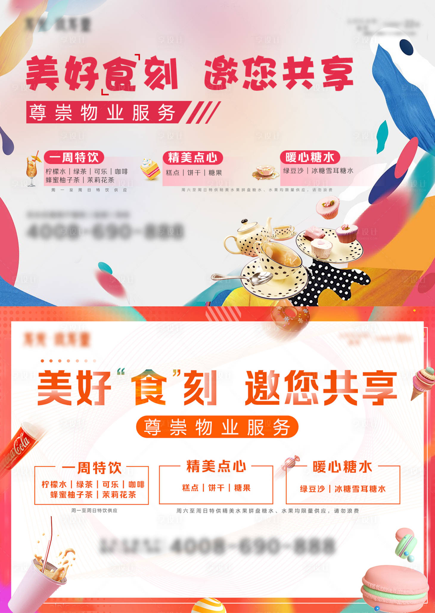 源文件下載【下午茶活動畫面海報展板】編號：82780003922466582