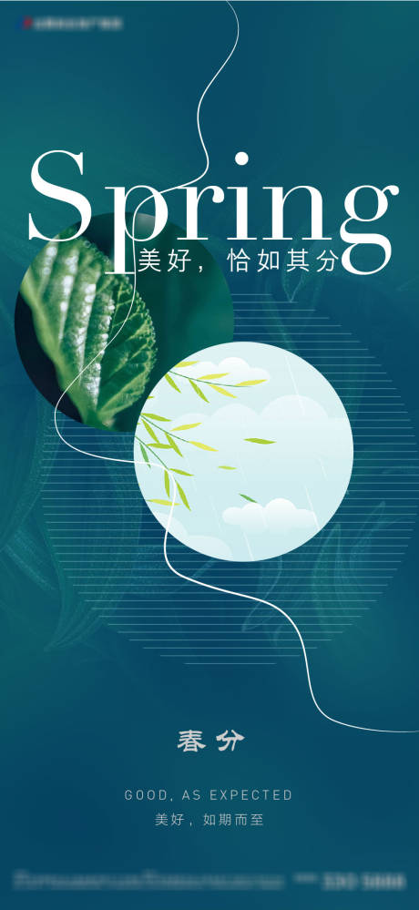 源文件下載【享設計】搜索編號：58360003911058126【春分節氣移動端海報  】