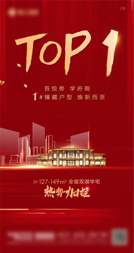 源文件下载【地产加推海报】编号：13340003850342641