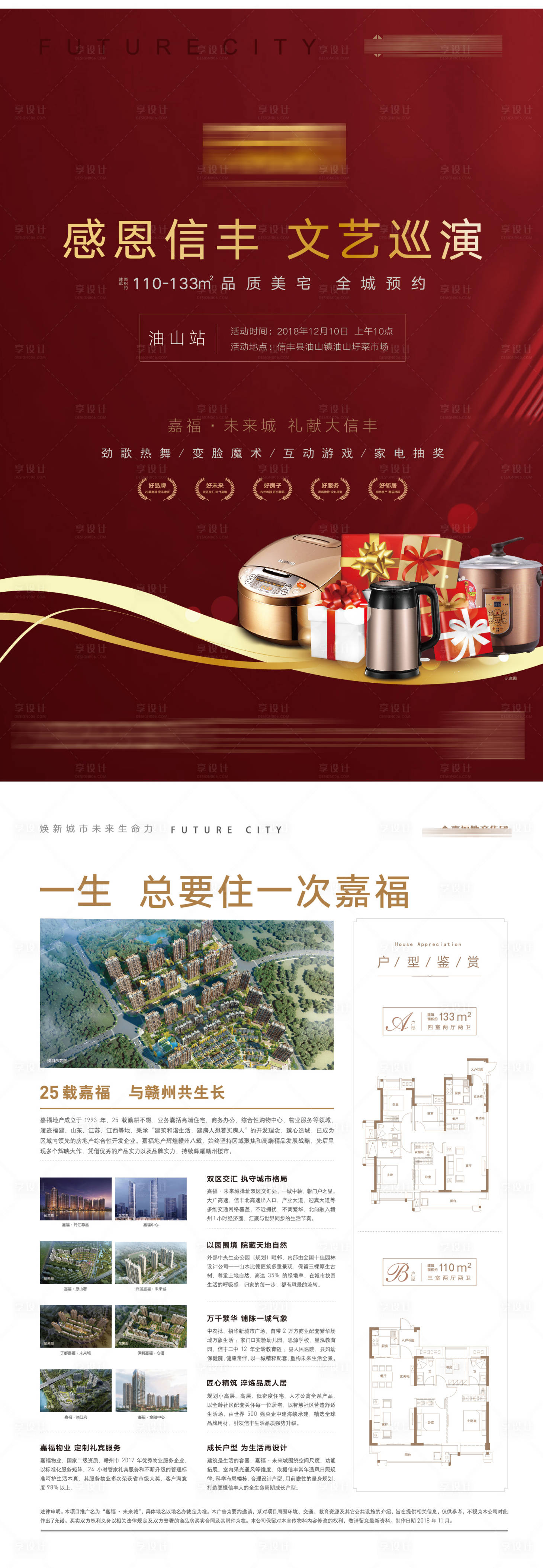 源文件下载【享设计】搜索编号：92680003877739715【房地产新春巡演DM宣传单页】