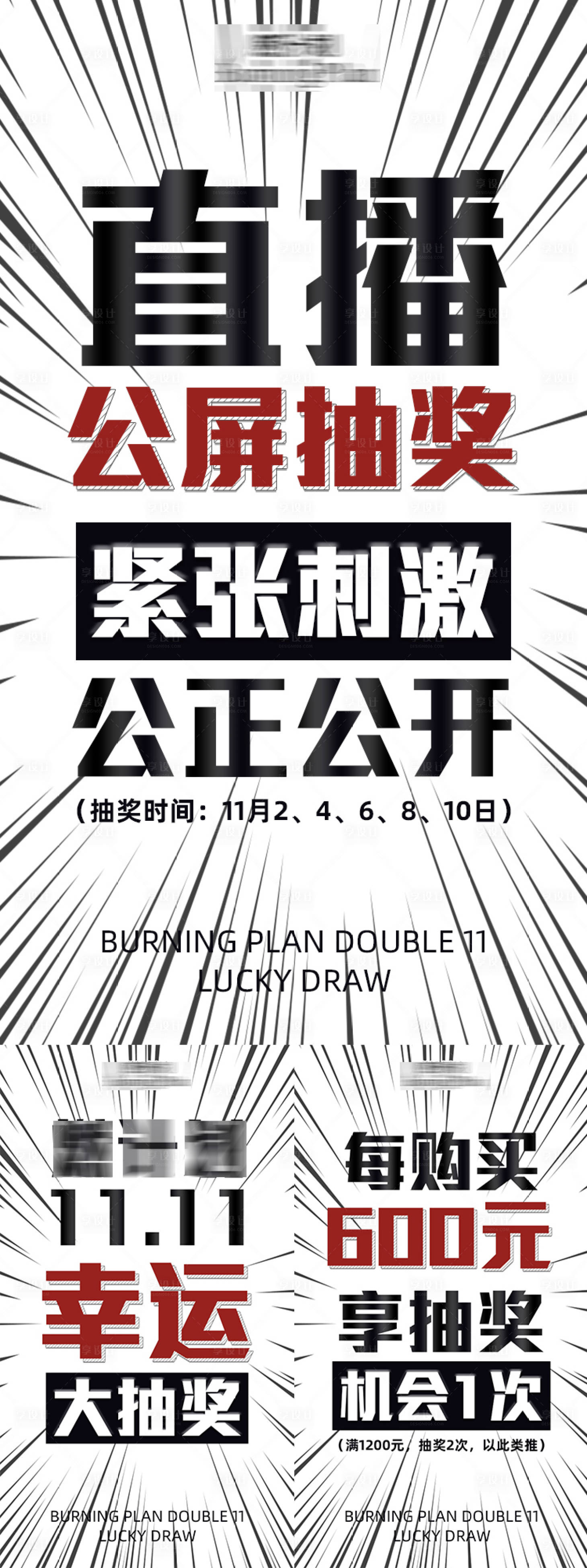 源文件下載【享設(shè)計(jì)】搜索編號：68220003900727899【品牌活動預(yù)熱大字宣傳海報】