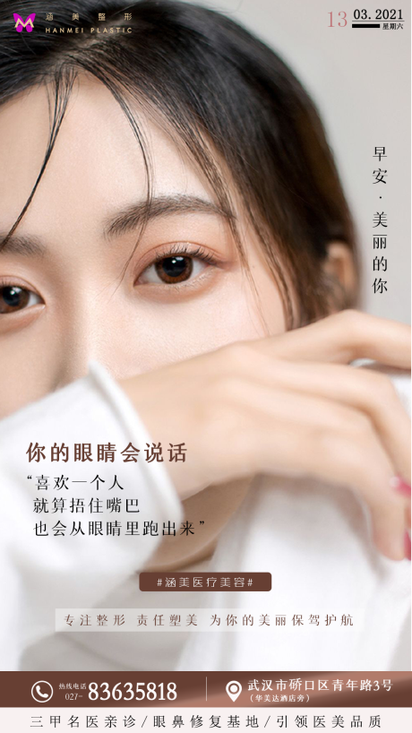 源文件下载【享设计】搜索编号：36680003803465479【医美早安图】