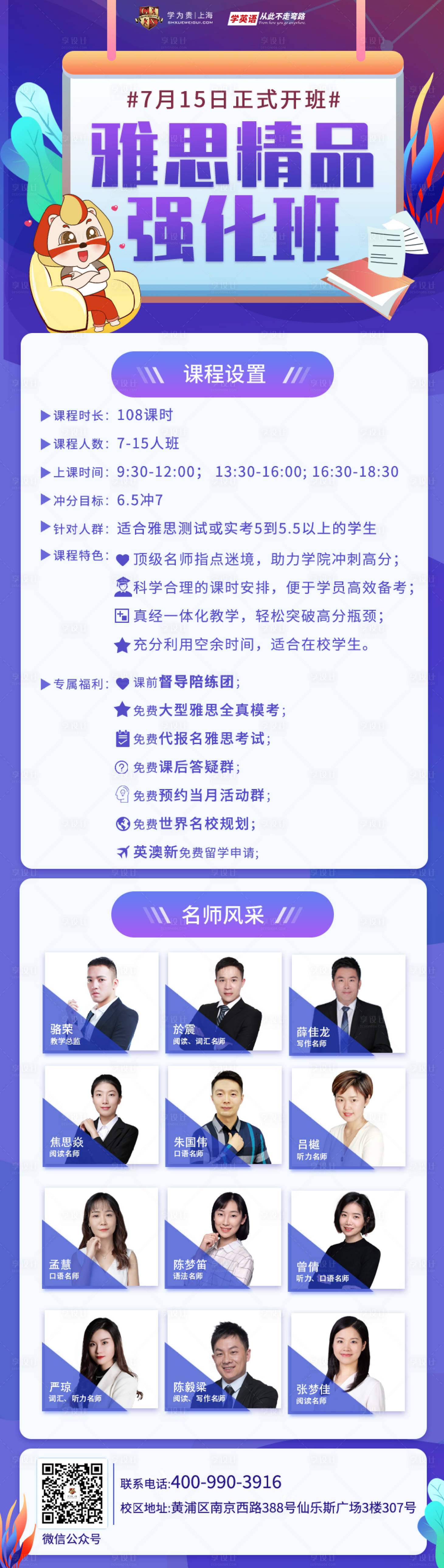 源文件下载【享设计】搜索编号：79350003787187702【雅思精品强化班宣传海报】