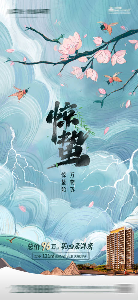 源文件下载【惊蛰】编号：34850003697348133