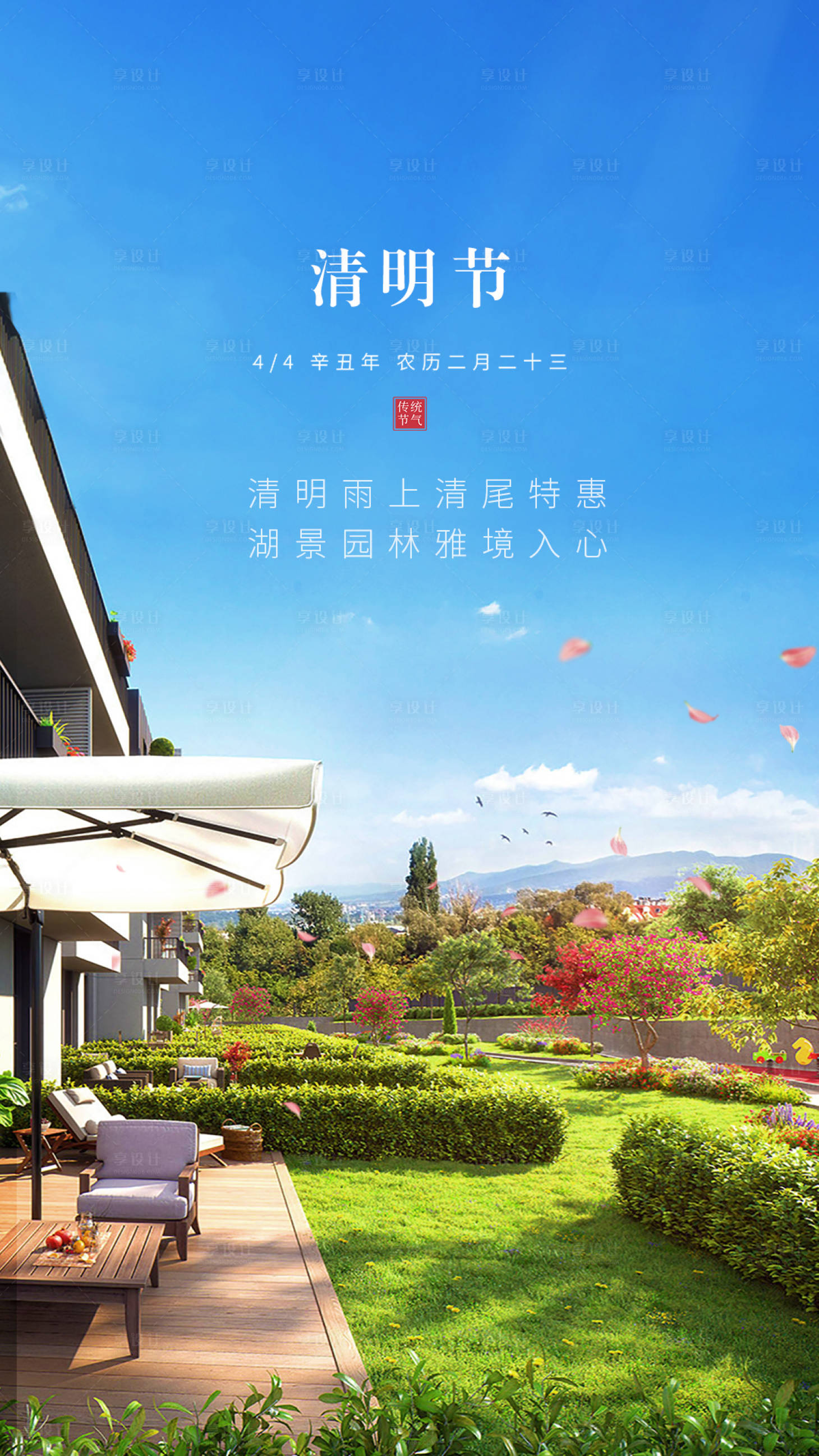 源文件下载【清明节海报】编号：59300004089219157