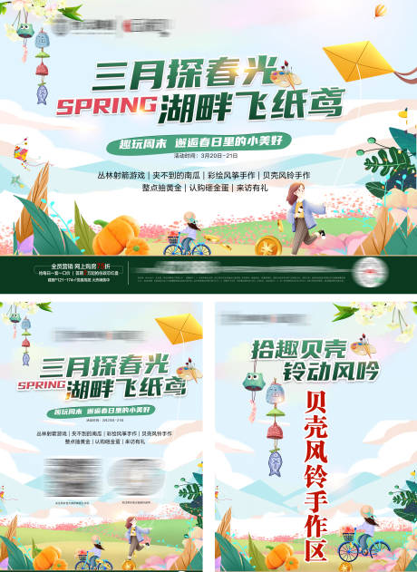 源文件下载【地产手作风筝活动背景板 】编号：52820003964528718