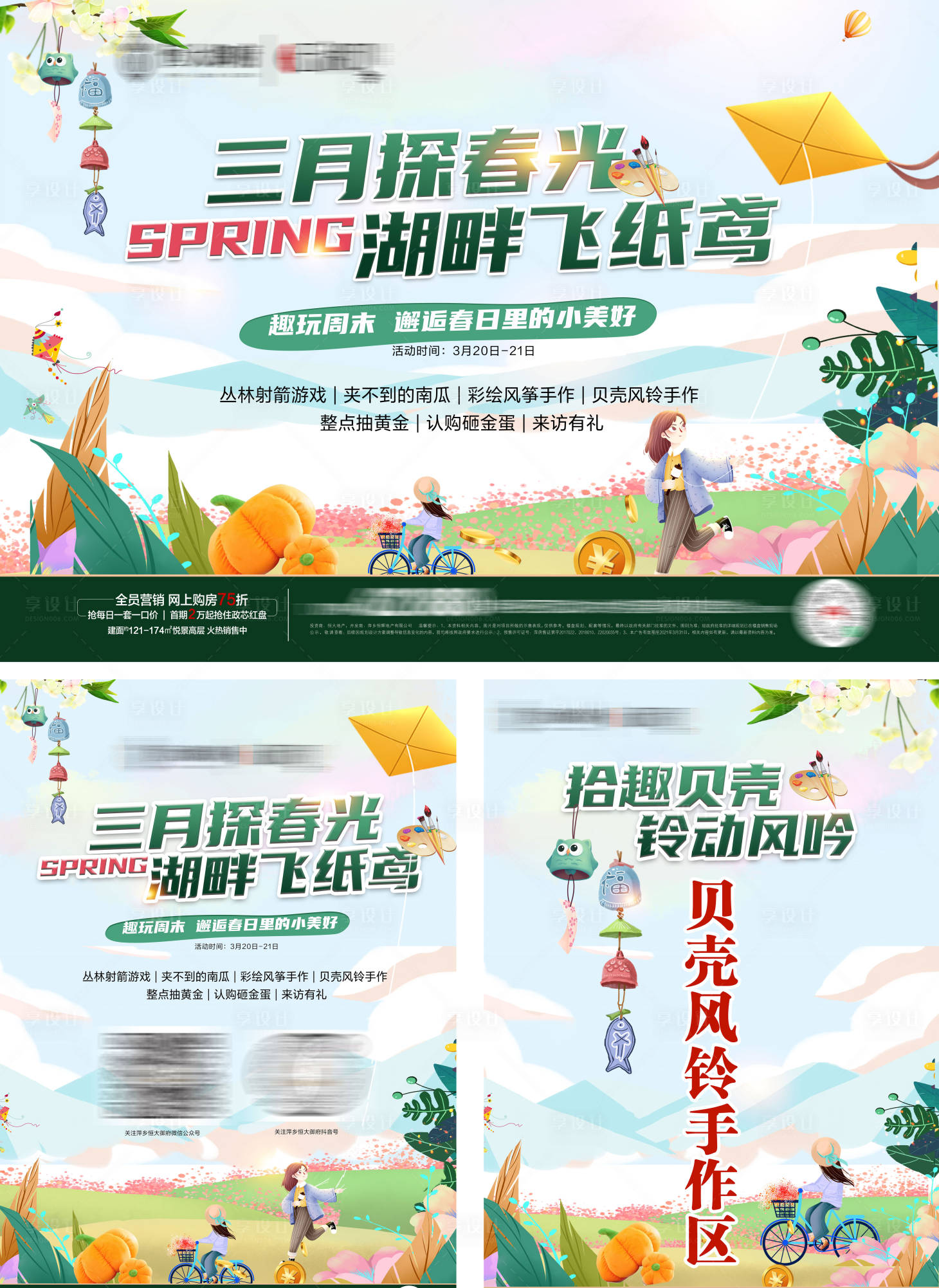 源文件下載【享設計】搜索編號：52820003964528718【地產手作風箏活動背景板 】