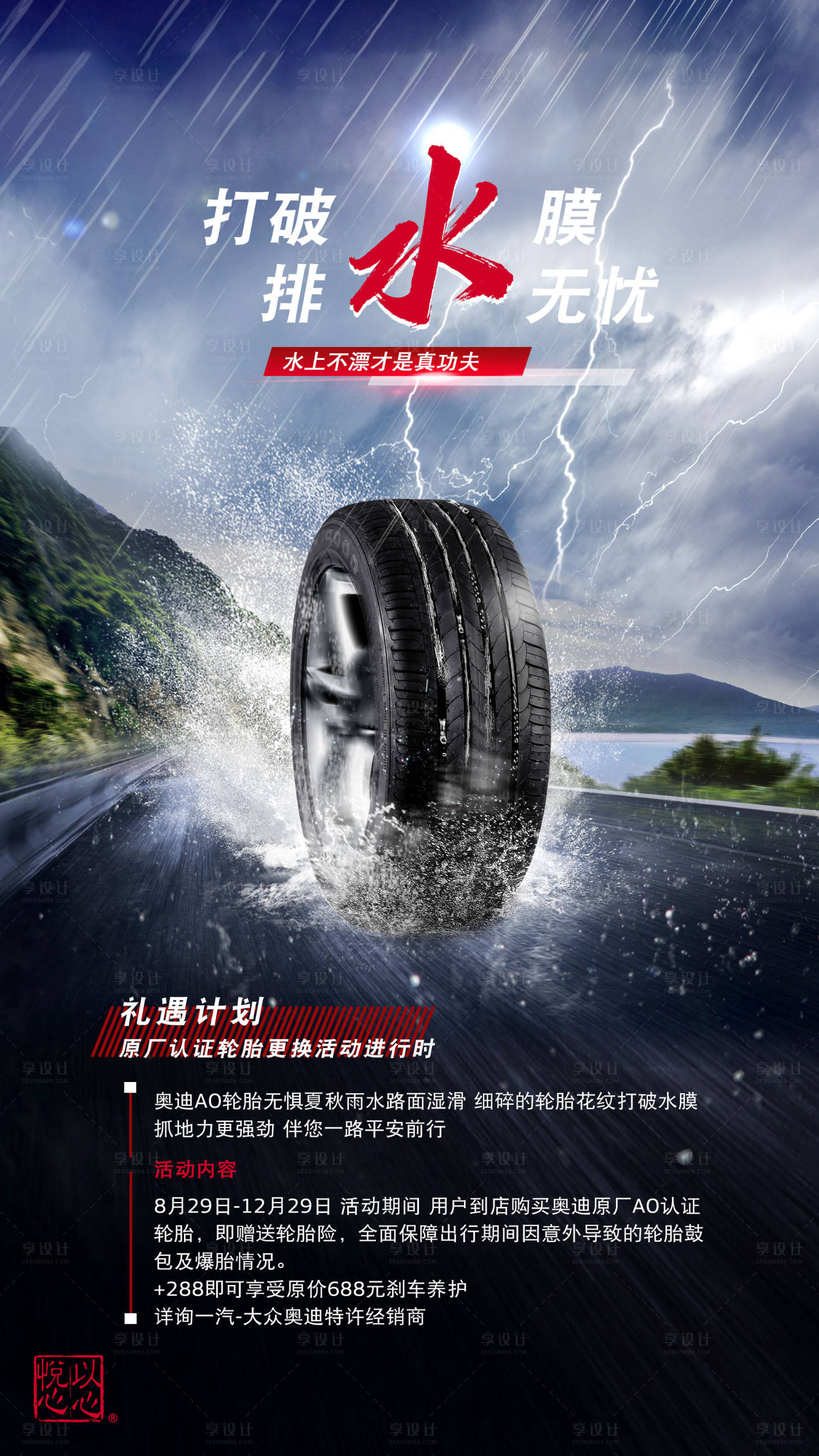 源文件下載【享設(shè)計(jì)】搜索編號(hào)：84170003878898412【汽車輪胎海報(bào)】