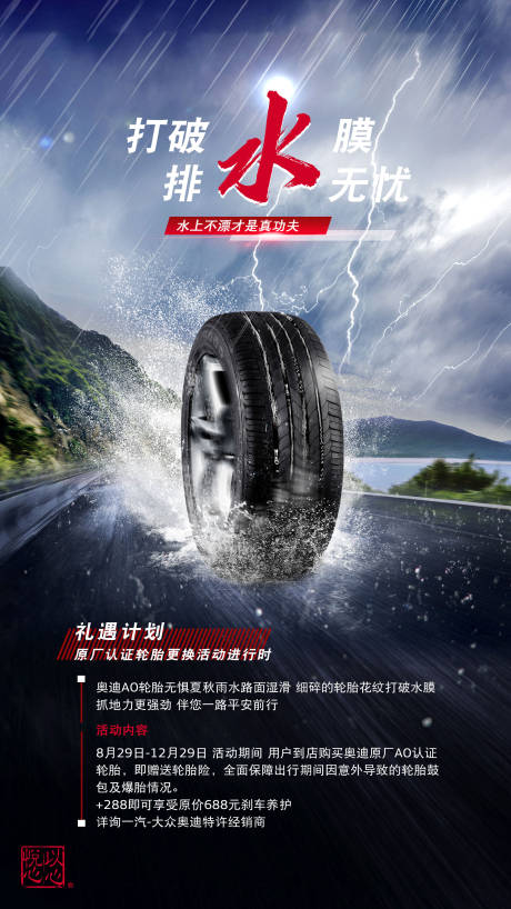 汽车轮胎海报-源文件【享设计】