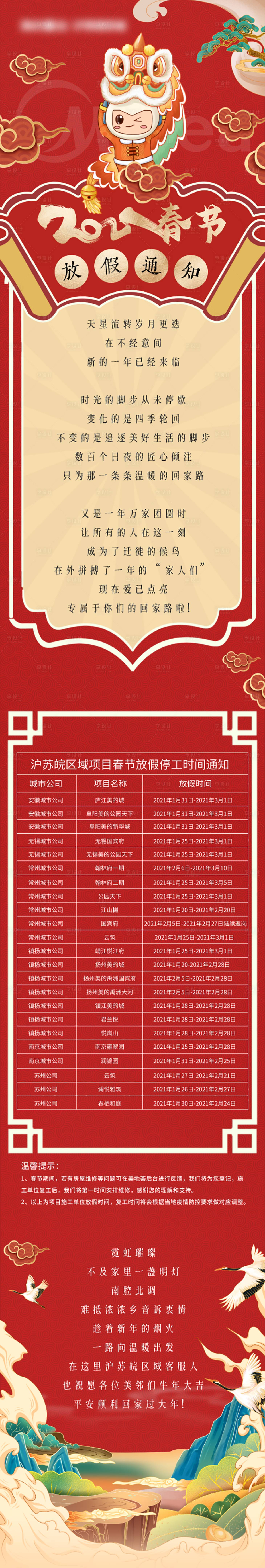 源文件下載【房地產(chǎn)放假通知紅金長圖海報】編號：51940004057366379