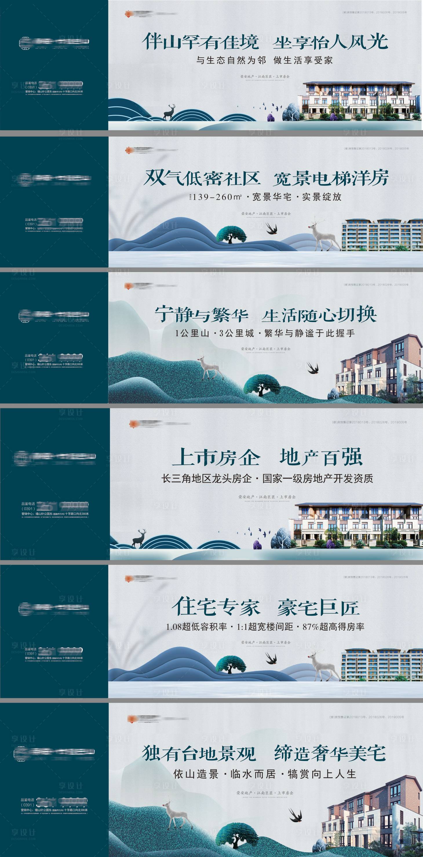 源文件下載【地產(chǎn)新中式意境圍擋系列海報(bào)】編號(hào)：37900003949604836