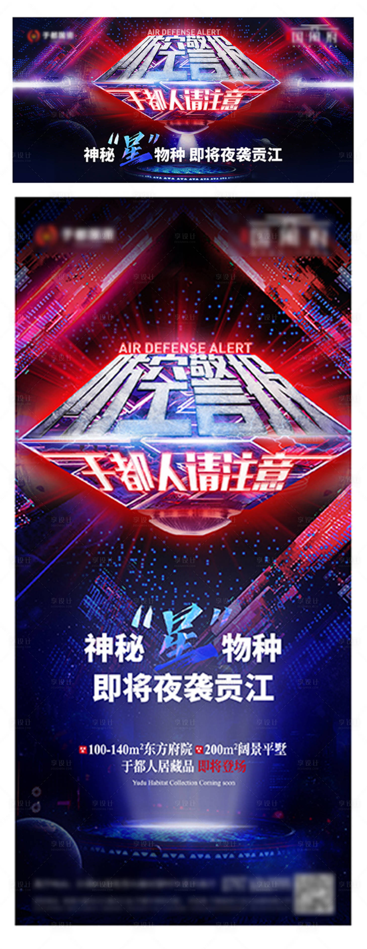 源文件下載【享設計】搜索編號：51020003882468139【地產無人機活動懸念海報展板】